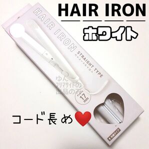 新品 コード長めタイプ★ サンキューマート ホワイト コンパクト ミニ プチプラ 携帯用 ストレートヘアアイロン