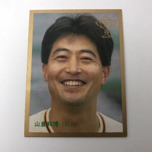 1987年　カルビー　プロ野球カード　351番　巨人　山倉　87年　金枠　　　【管理NO:202-26】