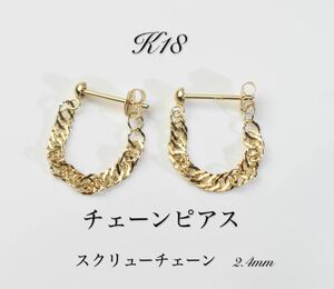 k18 hoop earrings screw chain very thick earrings 