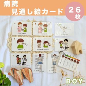 【病院見通し絵カード】26枚 男の子用 療育 ペインスケール フェイススケール 視覚支援 コミュニケーションツール
