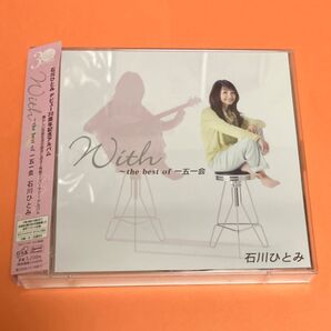 石川ひとみ With the best of 一五一会 デビュー30周年記念アルバム