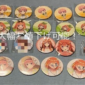 五等分の花嫁 一花 三玖 四葉 五月 缶バッジ アクキー ラバスト おまけ付き