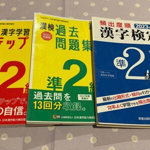 漢字検定 準2級 ステップ 問題集
