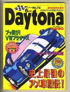 【c7405】97.6 デイトナDaytona №72／史上最強のアメ車烈伝、ブッ飛びVWブラザース、ホットロッド博物館、...