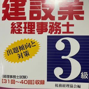建設業経理事務3級 過去問