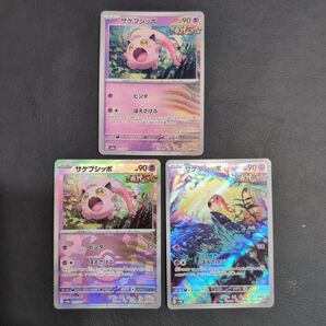 【3枚セット】サケブシッポ AR & モンスターボールミラー