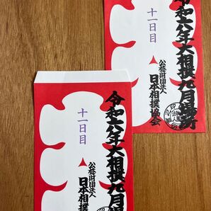 令和6年大相撲九月場所 十一日目 大入袋 相撲協会