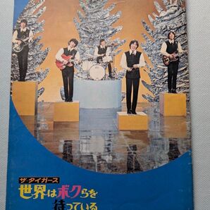 1968年東宝映画 ザ・タイガース 世界はあらを待っている 沢田研二 岸部一徳 ザ・ドリフターズ 盗って盗って盗りまくれ