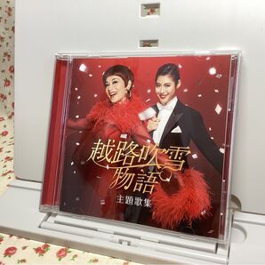 【良品】「越路吹雪物語」 主題歌集 大地真央 瀧本美織 サントラ 帯付き CD