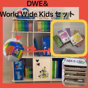 DWE Disney 英語教材 ディズニー英語システム ワールドオブイングリッシュ 英語システム 教材 ディズニー フルセット