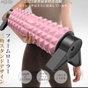 フォームローラー 筋膜リリース 三角スタンド型 ストレッチポール 筋膜ローラー