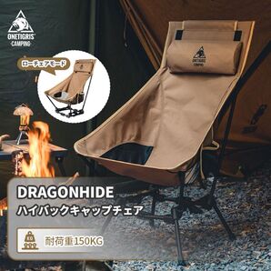 ワンティグリス ハイバックチェア 折りたたみ コンパクト