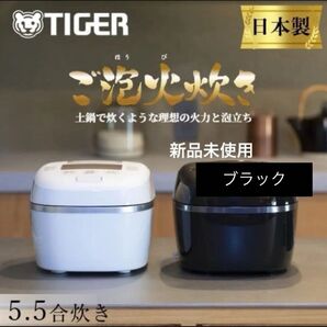 炊飯器 5合炊き 圧力IH タイガー ご泡火炊き JPI-S10NK ブラック 土鍋かまどコート