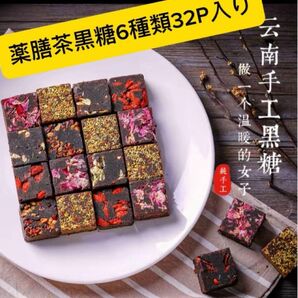 32p雲南手作り黒糖バラ茶 薬膳黒糖 サトウキビ 黒糖 薬膳茶 花茶健康茶養生茶