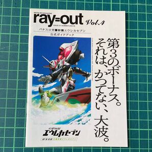 初代 パチスロ 交響詩篇エウレカセブン 公式ガイドブック summer 2009 ray=out vol.4 小冊子