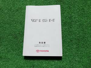 トヨタ ZNE10G/ANE10G 後期 ウィッシュ 取扱書 2005年10月 平成17年