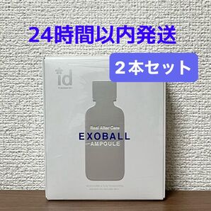 id EXOBALL エクソボール AMPOULE 2個セット