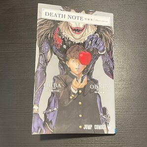【漫画&コミック】DEATH NOTE 短編集/デスノート