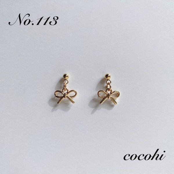 No.113 小ぶり 一粒 リボン 韓国 ハンドメイド ピアス イヤリング ノンホールピアス