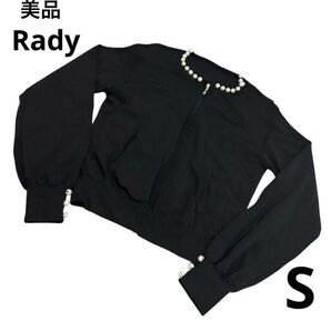 【美品】Rady ジップアップカーディガン パール 結婚式 フォーマル Sサイズ