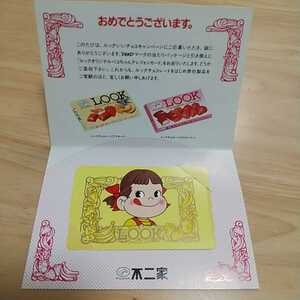 * Peko-chan telephone card Fujiya LOOK chocolate unused 50 frequency campaign elected goods not for sale FUJIYA