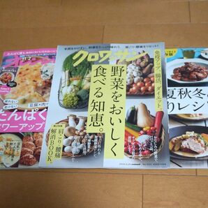 料理雑誌 3冊