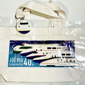 上越新幹線開業40周年 ランチトートバッグ E4系MAXチャーム付 新幹線イヤー2022