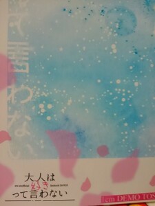 嵐同人誌大人は好きって言わない、翔相、1センチでも遠すぎる、牛タン