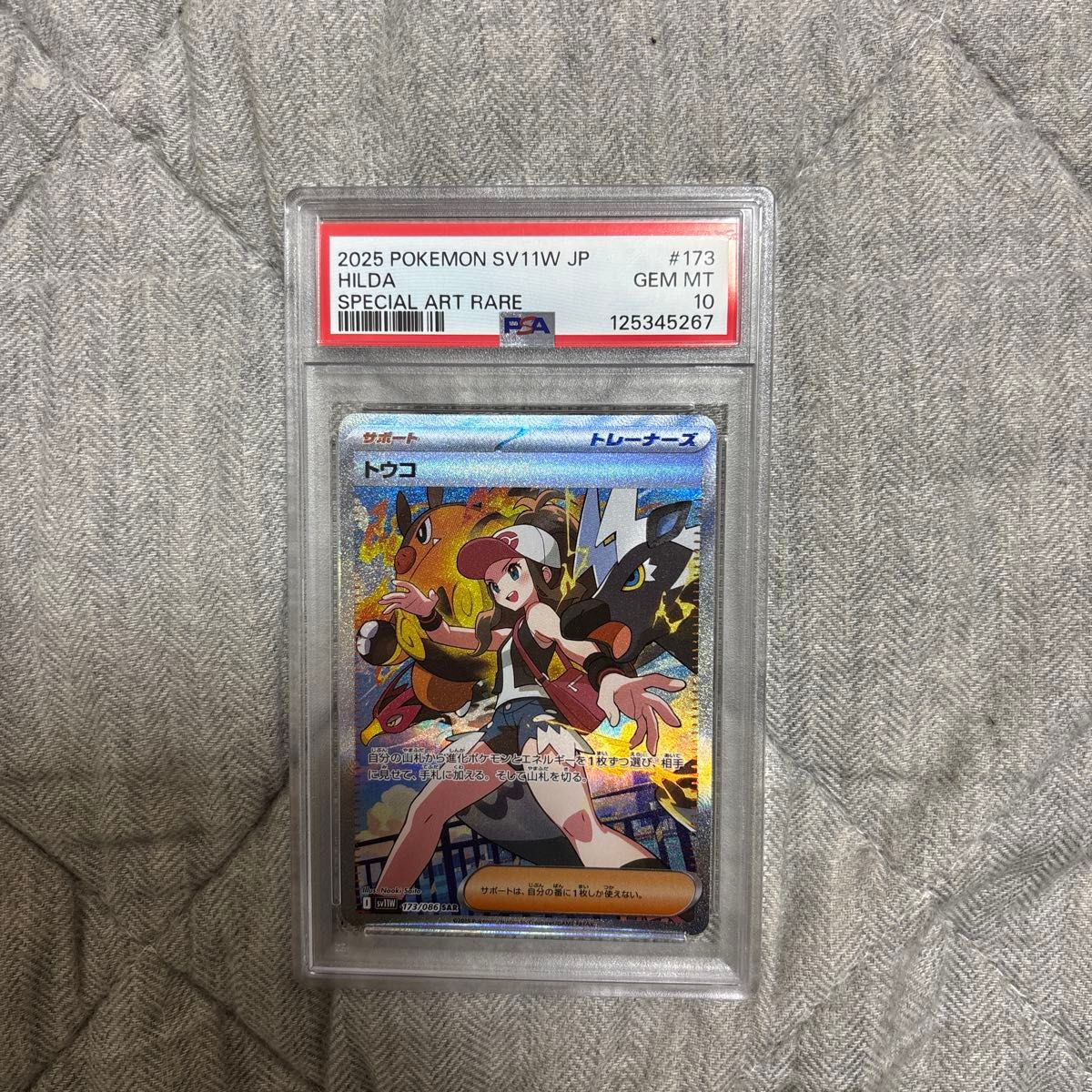 トウコ sar psa10の新品・未使用品・中古品｜Yahoo!フリマ（旧PayPay