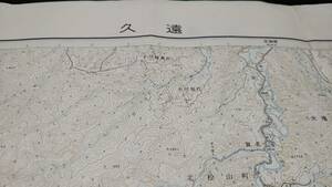 　古地図 　久遠　北海道　地図　資料　46×57cm　　昭和32年測量　　昭和35年発行　切れあり