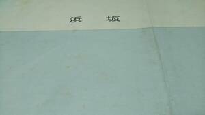 　古地図 　浜坂　鳥取県　兵庫県　地図　資料　46×57cm　　昭和50年編集　　昭和51年発行