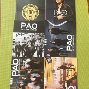 【美品】エレファントカシマシ 宮本浩次 PAO ファンクラブ会報 100.101.111.112.113.114 6冊セット