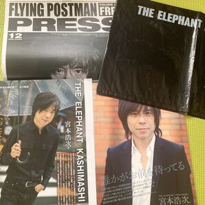 【美品】エレファントカシマシ 宮本浩次 雑誌切り抜き 2016年ショッパー付き