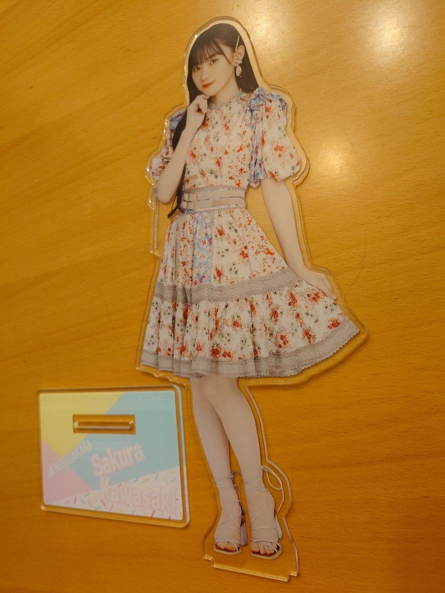 乃木坂46 川﨑桜 BIG アクリルスタンド　lucky bag 2023 開封品