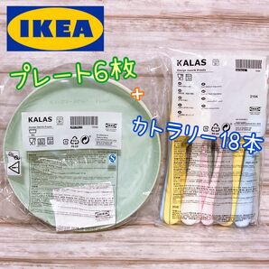 イケア カラース 2点セット(プレート+カトラリー)