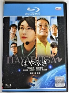 【Blu-ray】『はやぶさ 』出演【竹内結子：天使帰還・切望】西田敏行◆世界中に勇気をくれた【はやぶさとそれを支えた人々】に感動物語！#5