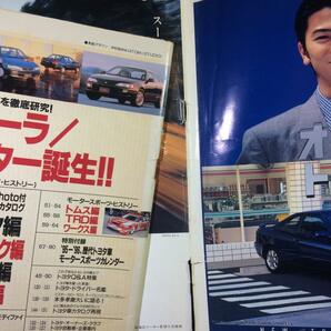 トヨタオールアルバム モータースポーツ史付 J's Tipo 1995年6月号増刊 表紙破れ 付録カレンダー有り ジェイズティーポ の画像2