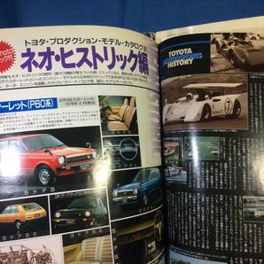 トヨタオールアルバム モータースポーツ史付 J's Tipo 1995年6月号増刊 表紙破れ 付録カレンダー有り ジェイズティーポ の画像8