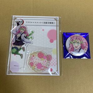 鬼滅の刃 全集中展 刀鍛冶の里編・柱稽古編 アクリルマスコット アクリルスタンド ランダム缶バッジ 甘露寺蜜璃