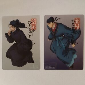 薬屋のひとりごと展 クリアカード