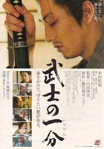 ■木村拓哉主演「武士の一分（いちぶん）」（06年）チラシ＜typeＡ＞