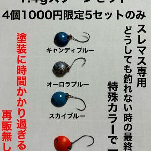 1.4gマイクロスプーン4個セット10セットのみ足柄蛇尾川裾野爆釣