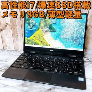 美品★第8世代i7/爆速SSD&メモリ8GB★オフィス付き すぐ使えるパソコン