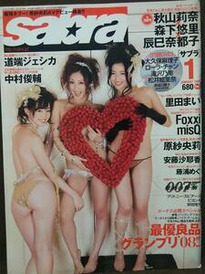 sabra サブラ 2009年1月号 秋山莉奈 森下悠里 辰巳奈都子 里田まい 大久保麻梨子 安藤沙耶香 滝沢乃南 多岐川華子 ローラ・チャン DVD付き