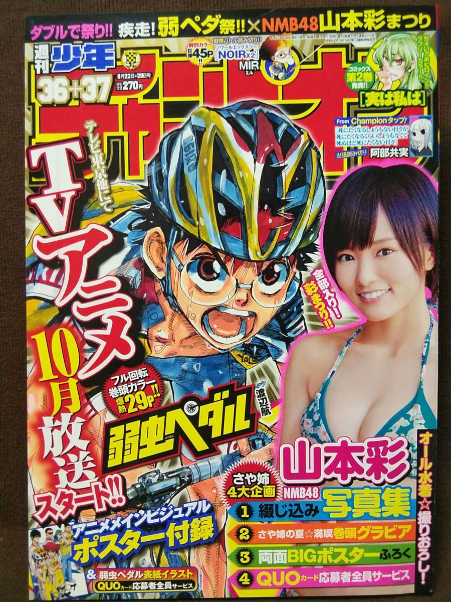 2025年最新】Yahoo!オークション -山本彩 週刊少年チャンピオン 2025年最新】Yahoo!オークション -山本彩 週刊少年チャンピオン