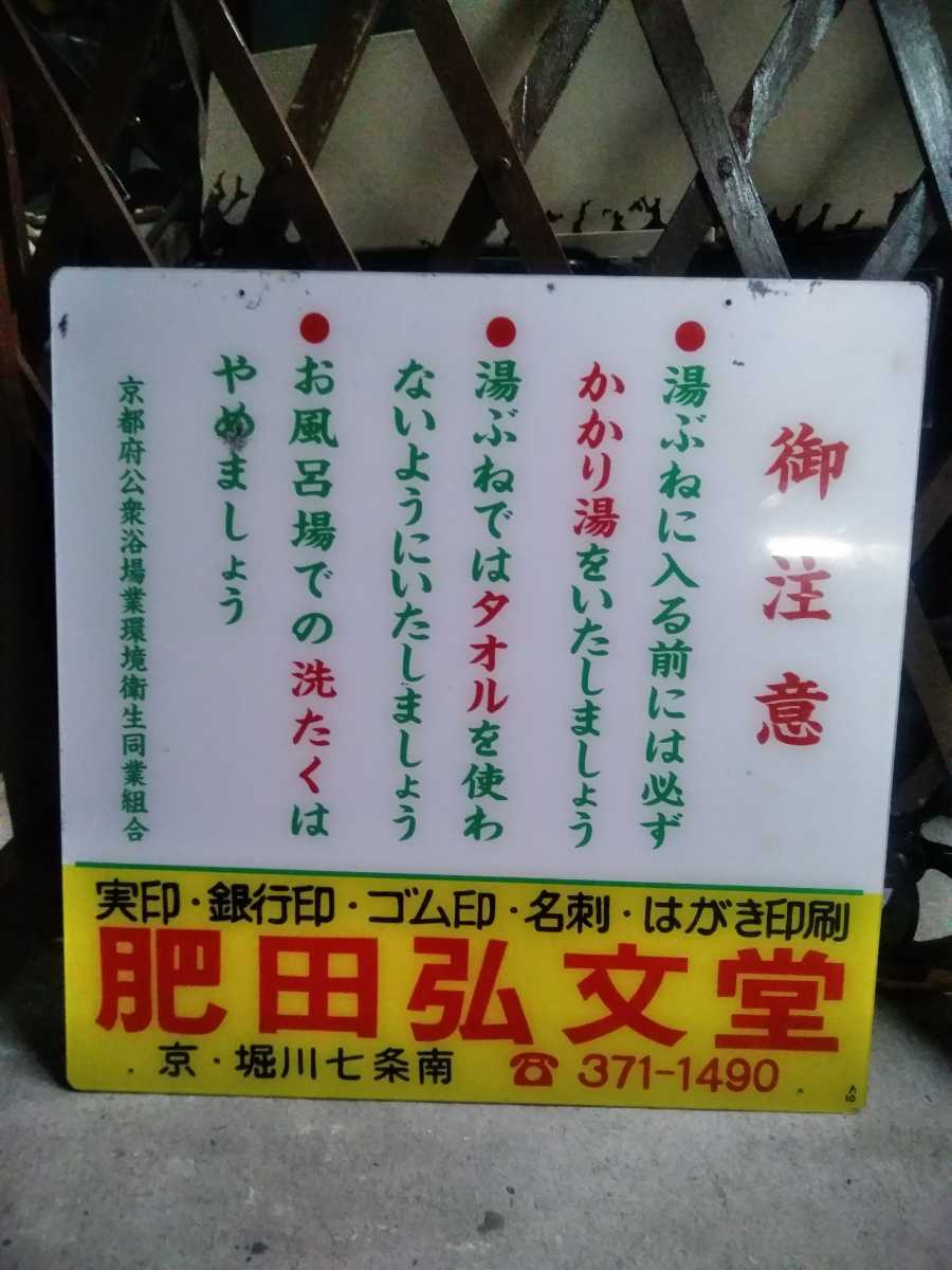 2024年最新】Yahoo!オークション -温泉 看板の中古品・新品・未使用品一覧