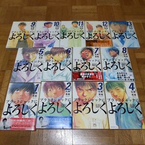 【初版多数、一部帯有】ブラックジャックによろしく 全巻セット 1〜13巻 佐藤秀峰 講談社 モーニングKC 医療 問題作 社会現象