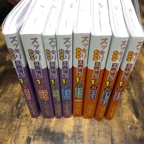 スッキリわかる日商簿記1級商業簿記・会計学 工業簿記・原価計算1 (スッキリわかるシリーズ) 滝澤ななみ/著 8冊セット
