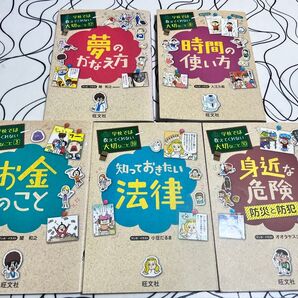 学校では教えてくれない大切なこと 5冊まとめ売り 旺文社
