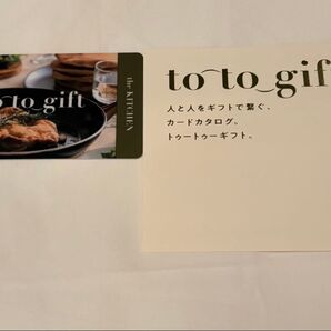 to to gift トゥートゥーギフト カードカタログ 未使用